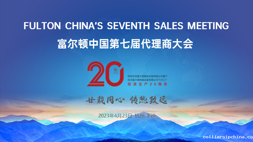 “廿载同心，传热致远”